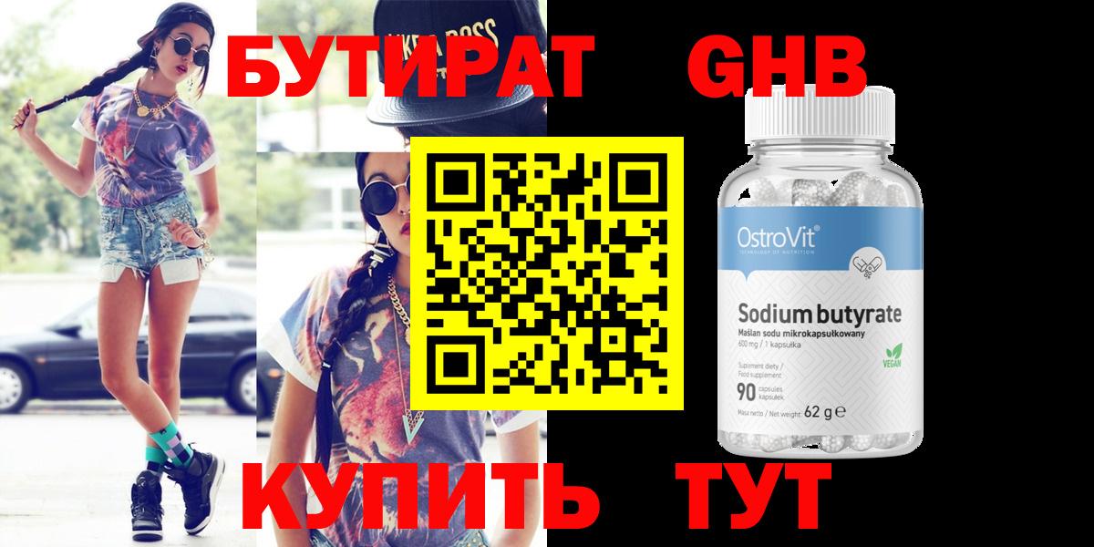 Знаменск  БУТИРАТ оксибутират  Вход с VPN 