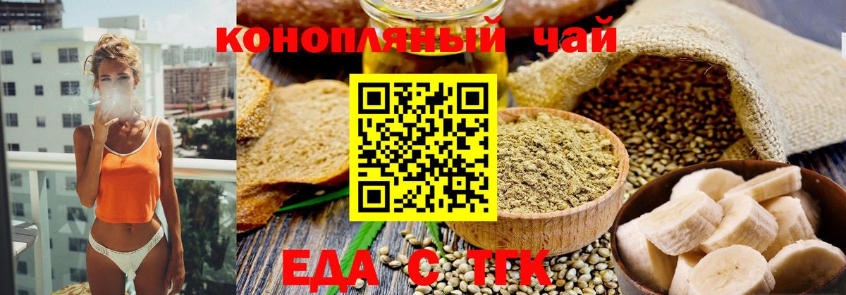 Cannafood конопля Знаменск