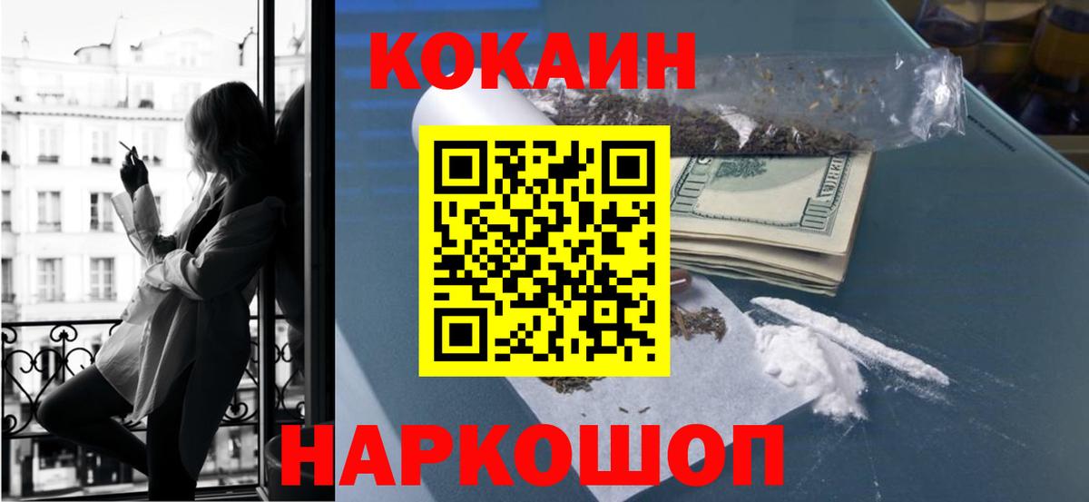 где купить наркоту  Вход с VPN  Знаменск  Cocaine 97% 