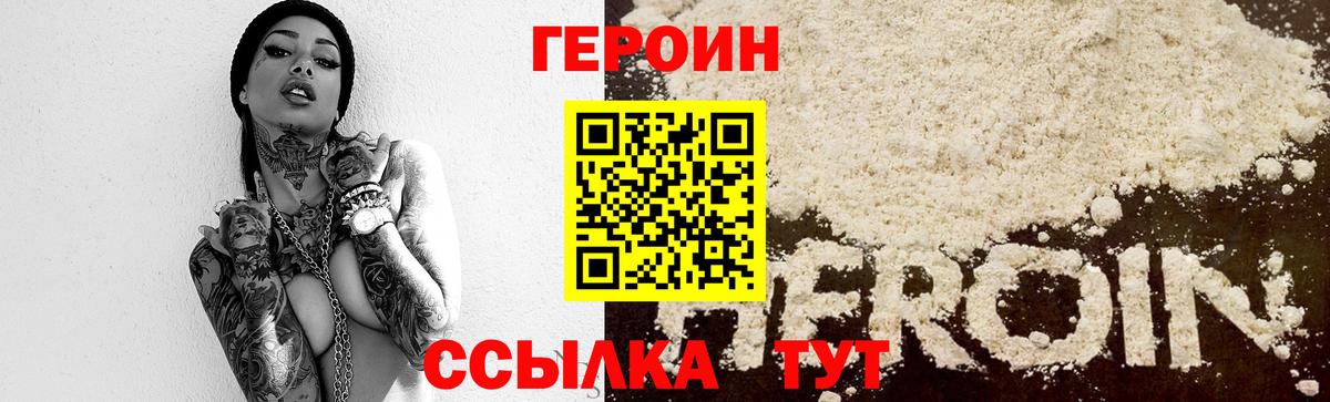 ГЕРОИН герыч  Вход с VPN  Героин  Знаменск 