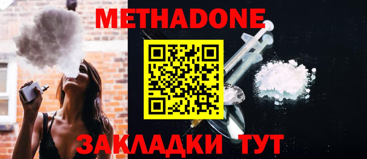 Знаменск  Метадон кристалл  Вход с VPN  Метадон кристалл 