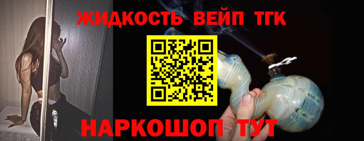 Дистиллят ТГК вейп  Вход с VPN  Знаменск 